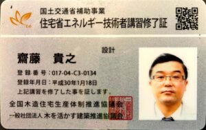 省エネ講習修了証